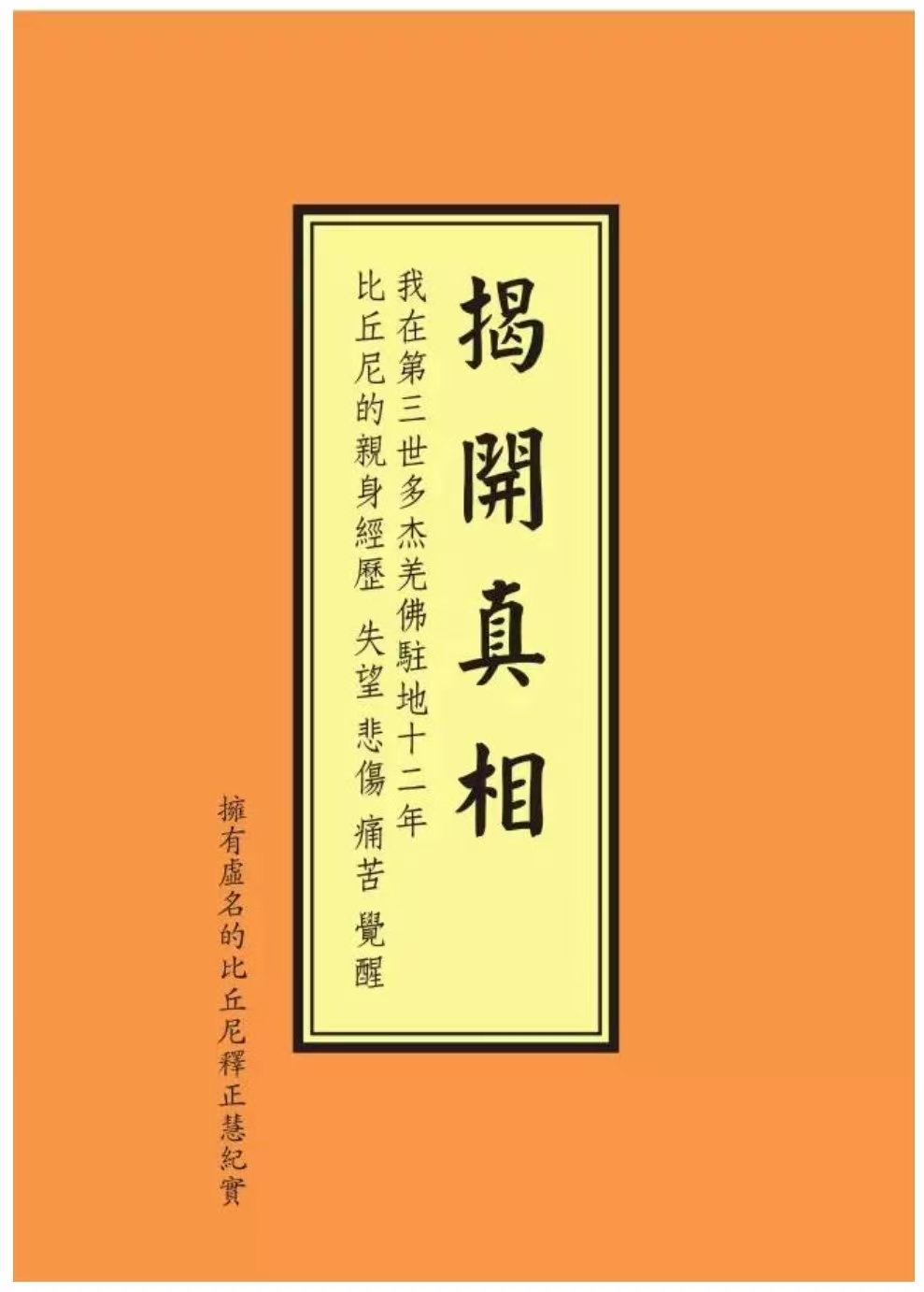 《揭開真相》(二十一)惡鬼猛獸-图片1