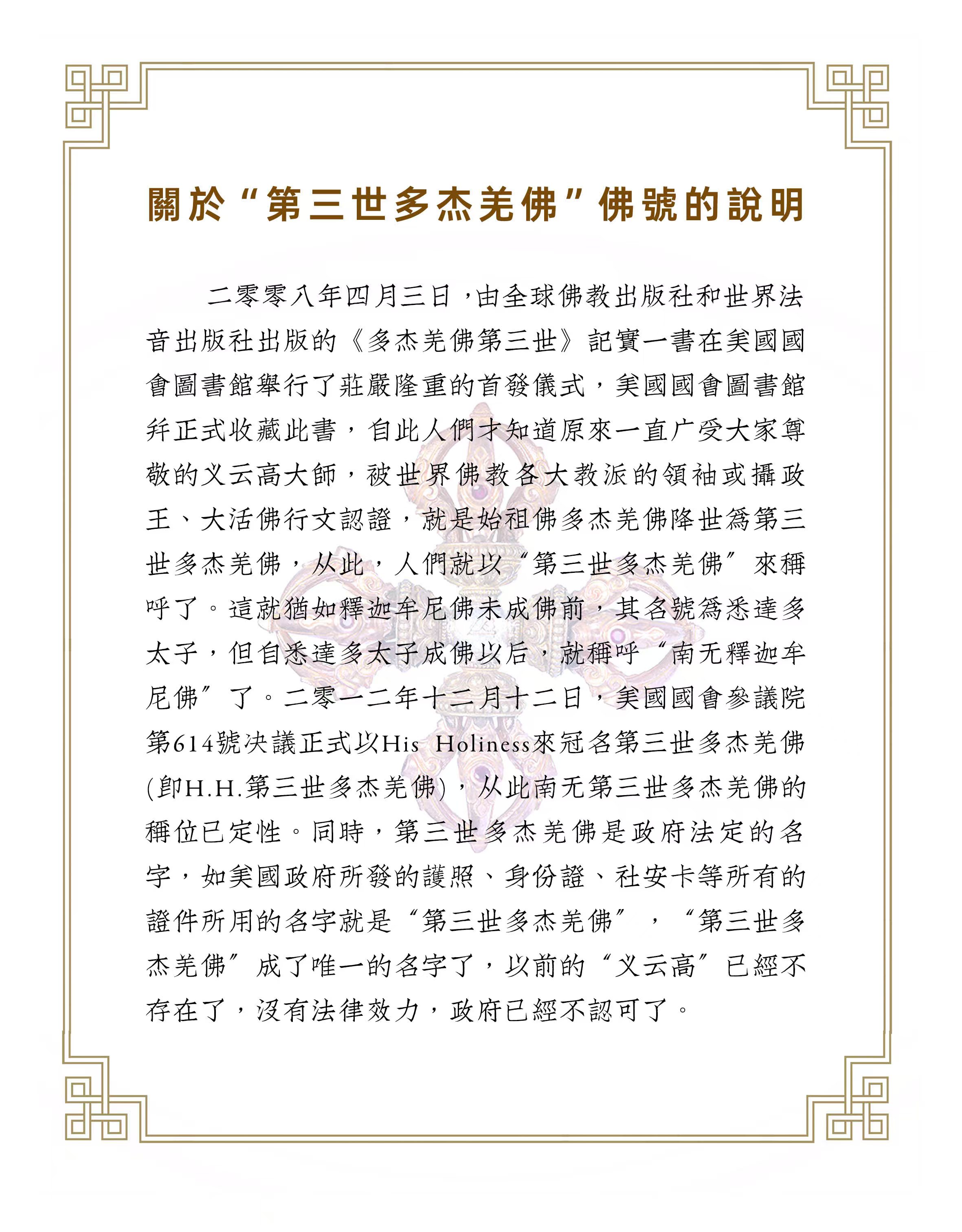 华藏寺供奉圣宝之甘露圣法钵【羌佛圣量】-图片1