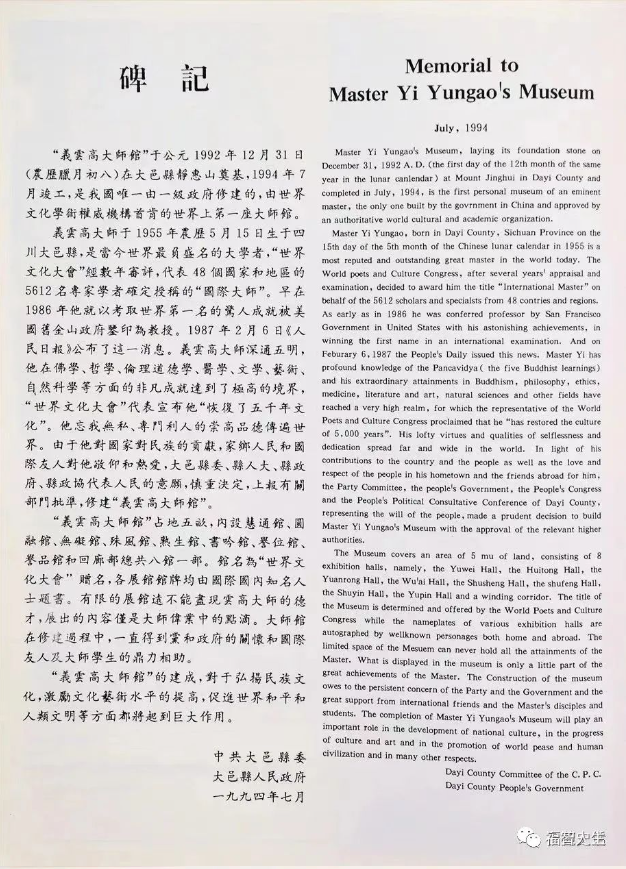 南无羌佛正法行化娑婆大事记(之一)-图片7