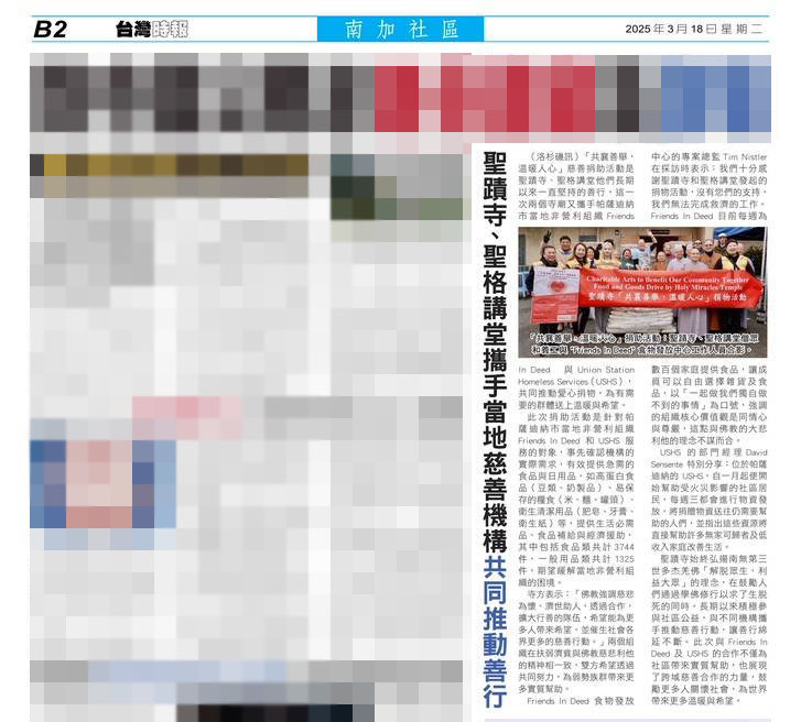 聖蹟寺、聖格講堂攜手當地慈善機構共同推動善行（【華人今日網】【台灣時報】訊）-图片3
